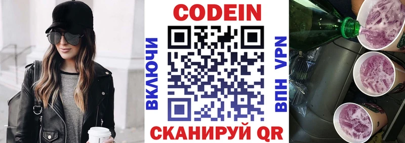 Кодеиновый сироп Lean Purple Drank  Мытищи 